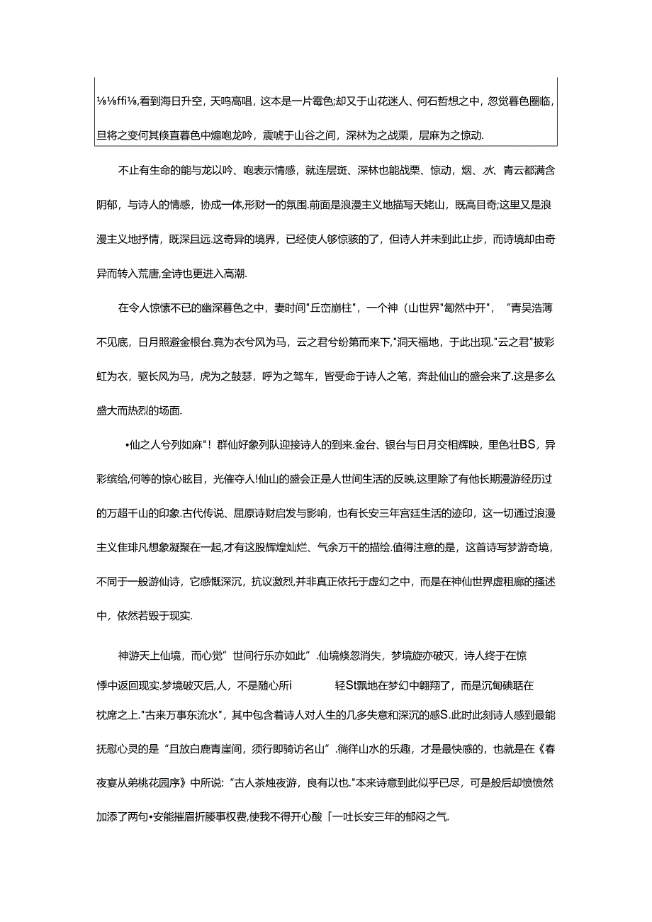 2024年《梦游天姥吟留别》鉴赏.docx_第3页