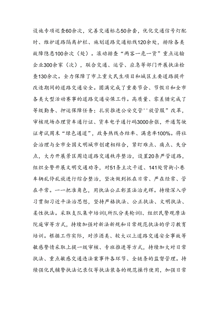 交警支队党总支党纪学习教育工作总结.docx_第3页