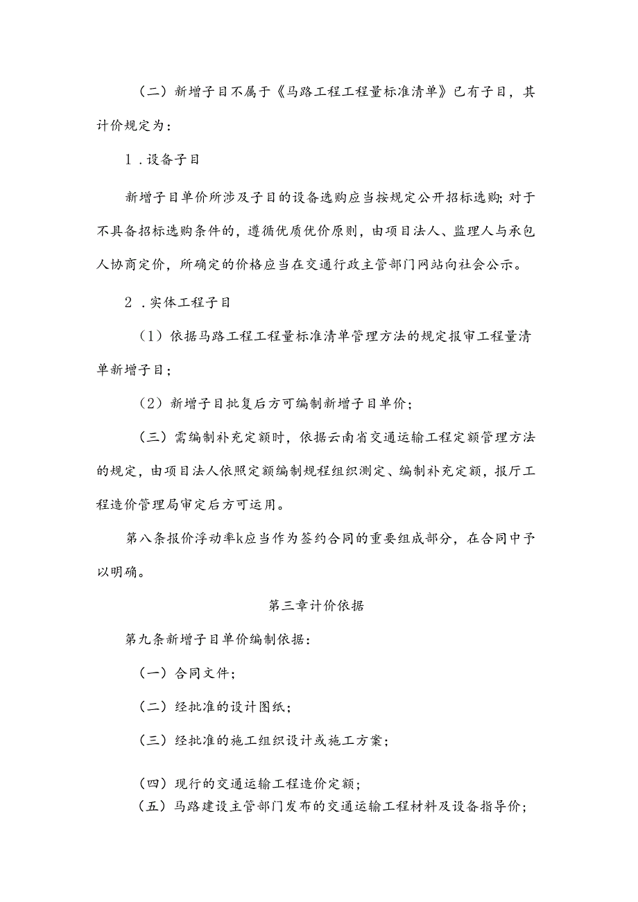 云南省交通建设项目新增单价管理办法.docx_第3页