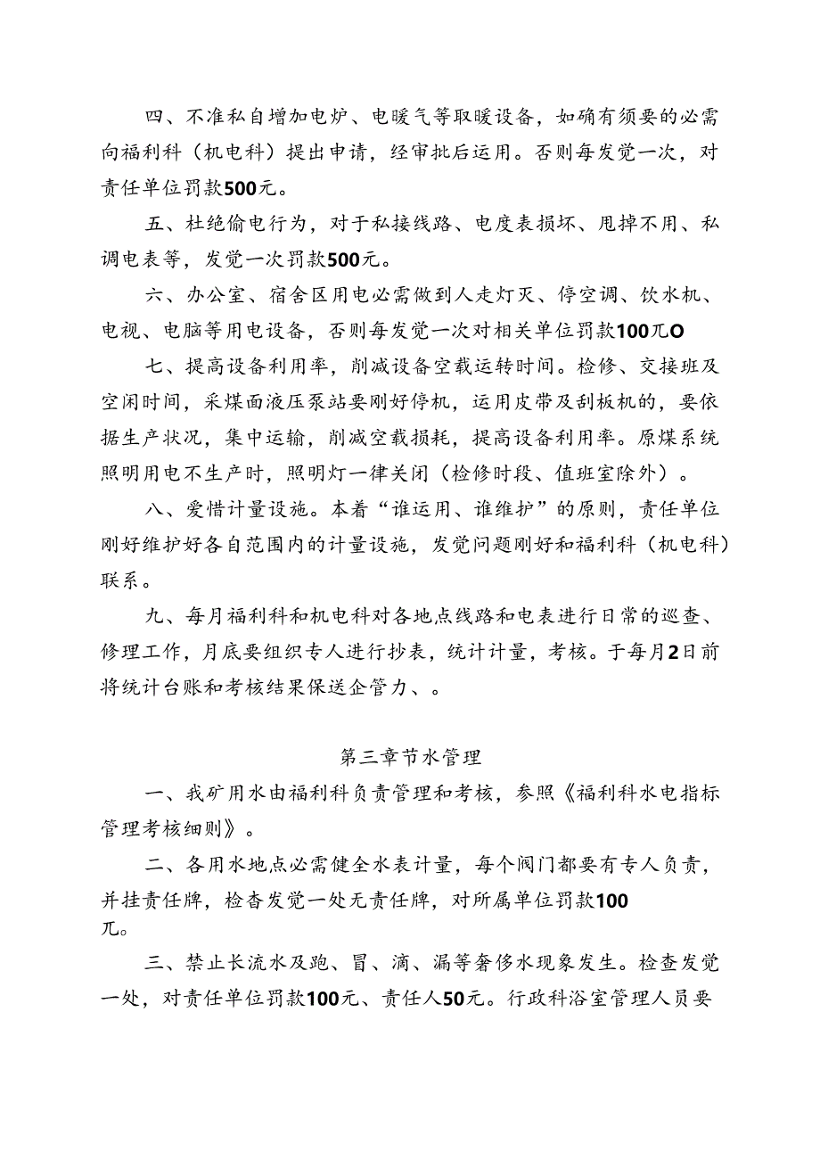 伯方煤矿能耗管理考核办法.docx_第2页