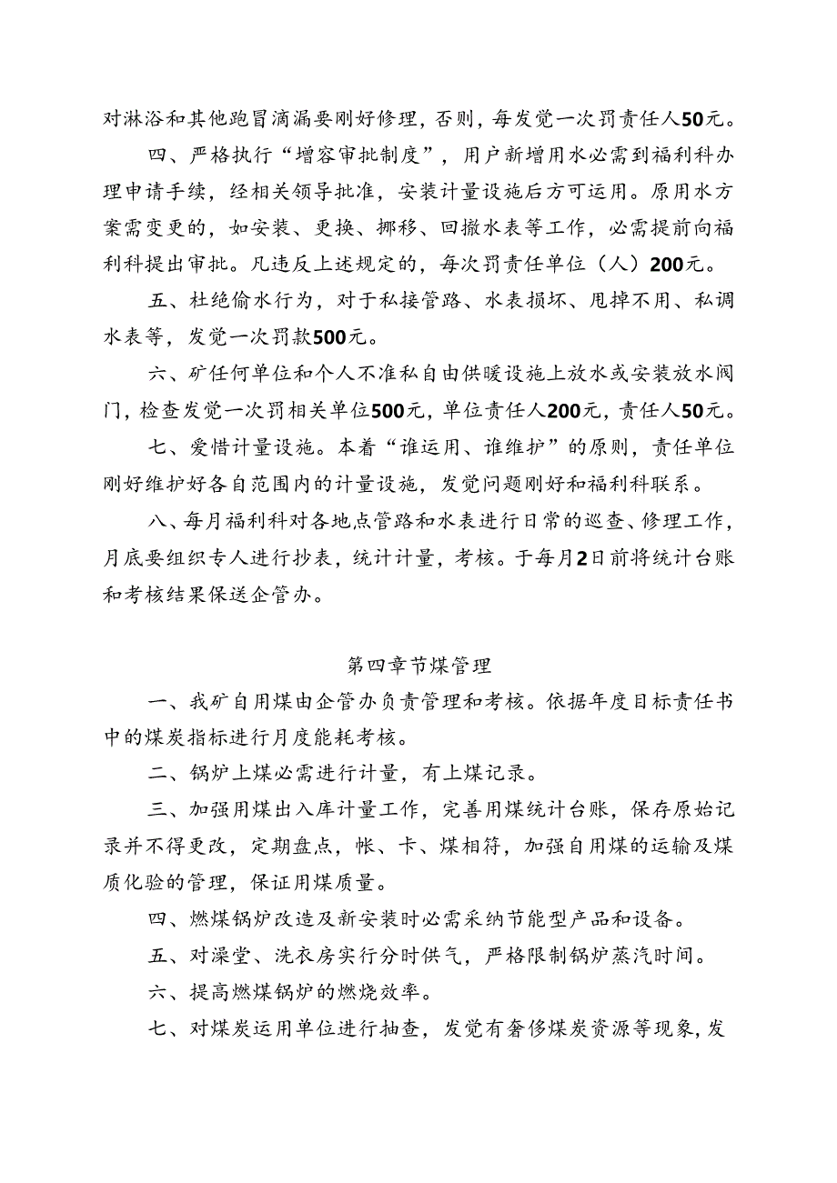 伯方煤矿能耗管理考核办法.docx_第3页