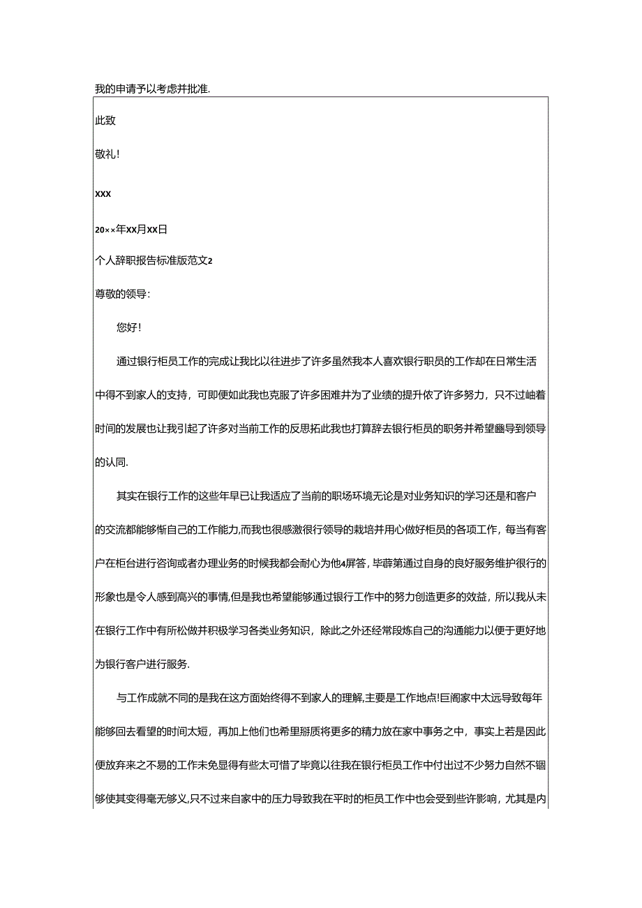 2024年个人辞职报告标准版范文.docx_第2页