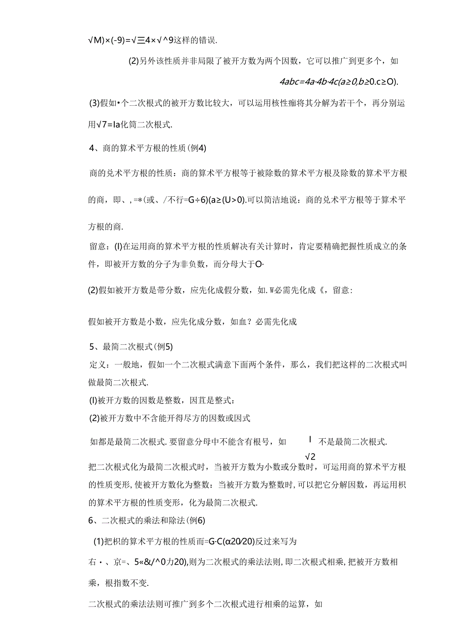 二次根式讲义.docx_第2页