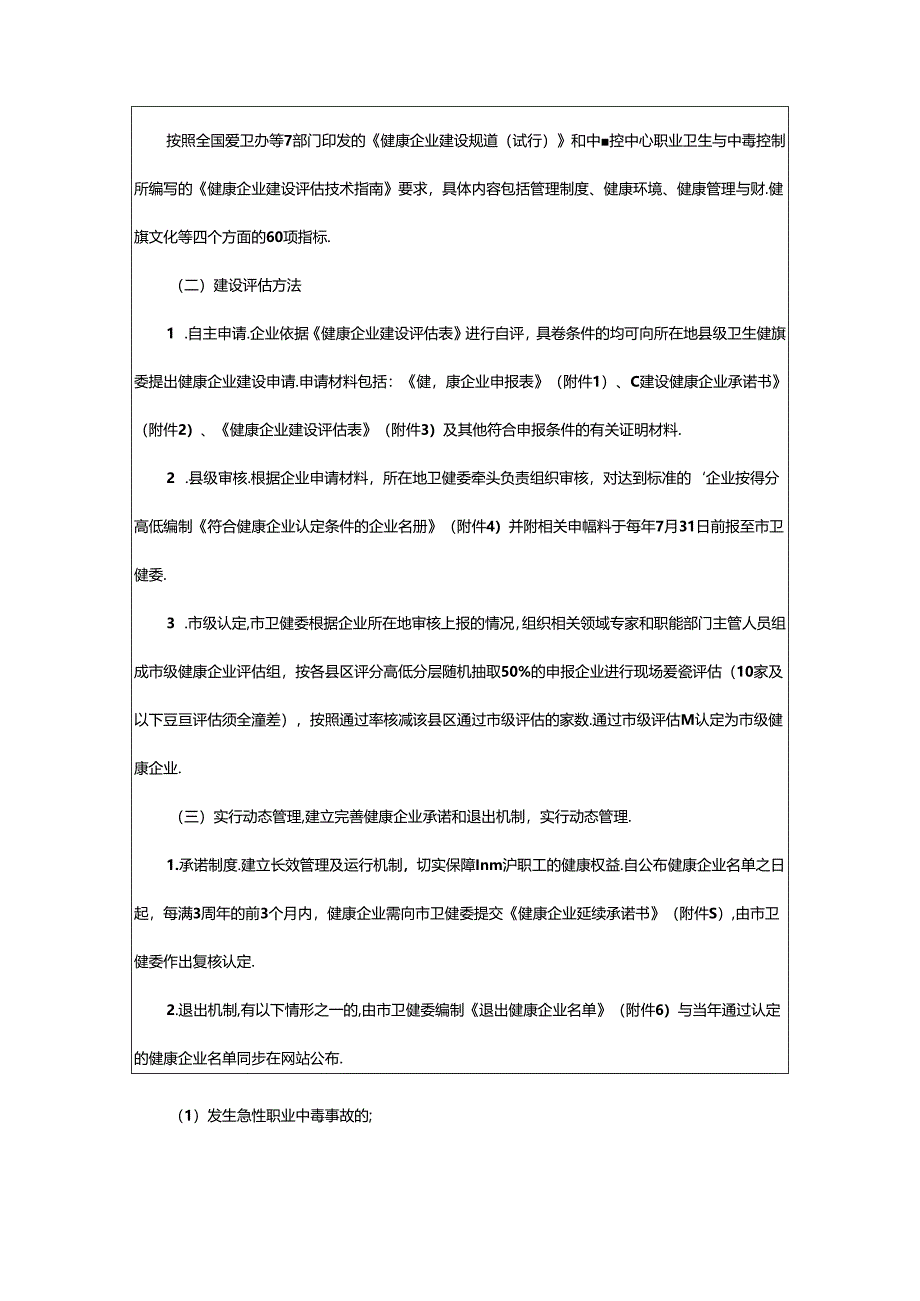 2024年健康单位创建工作方案.docx_第2页