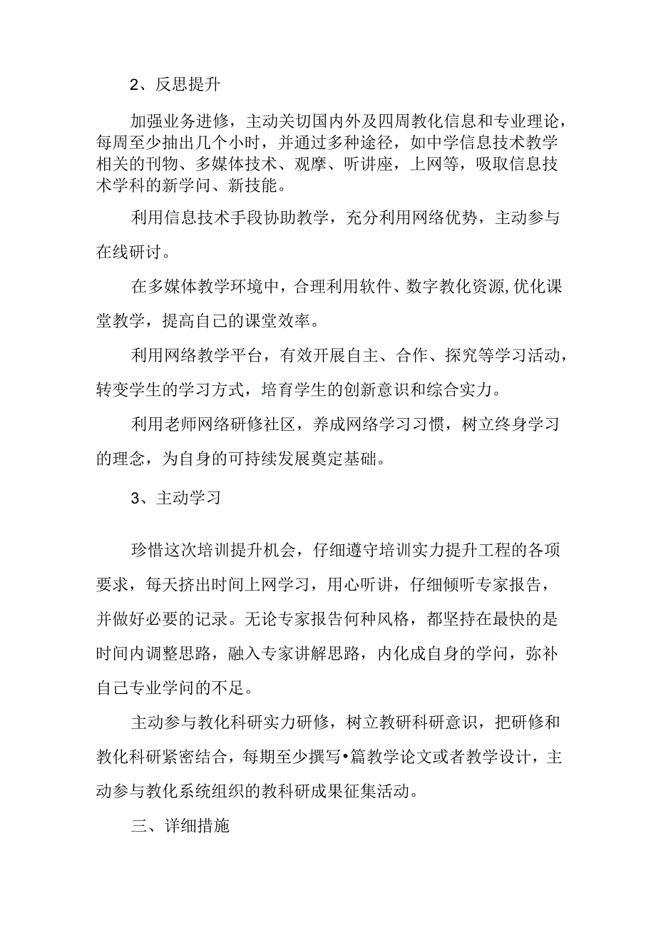 信息培训个人研修计划.docx_第2页