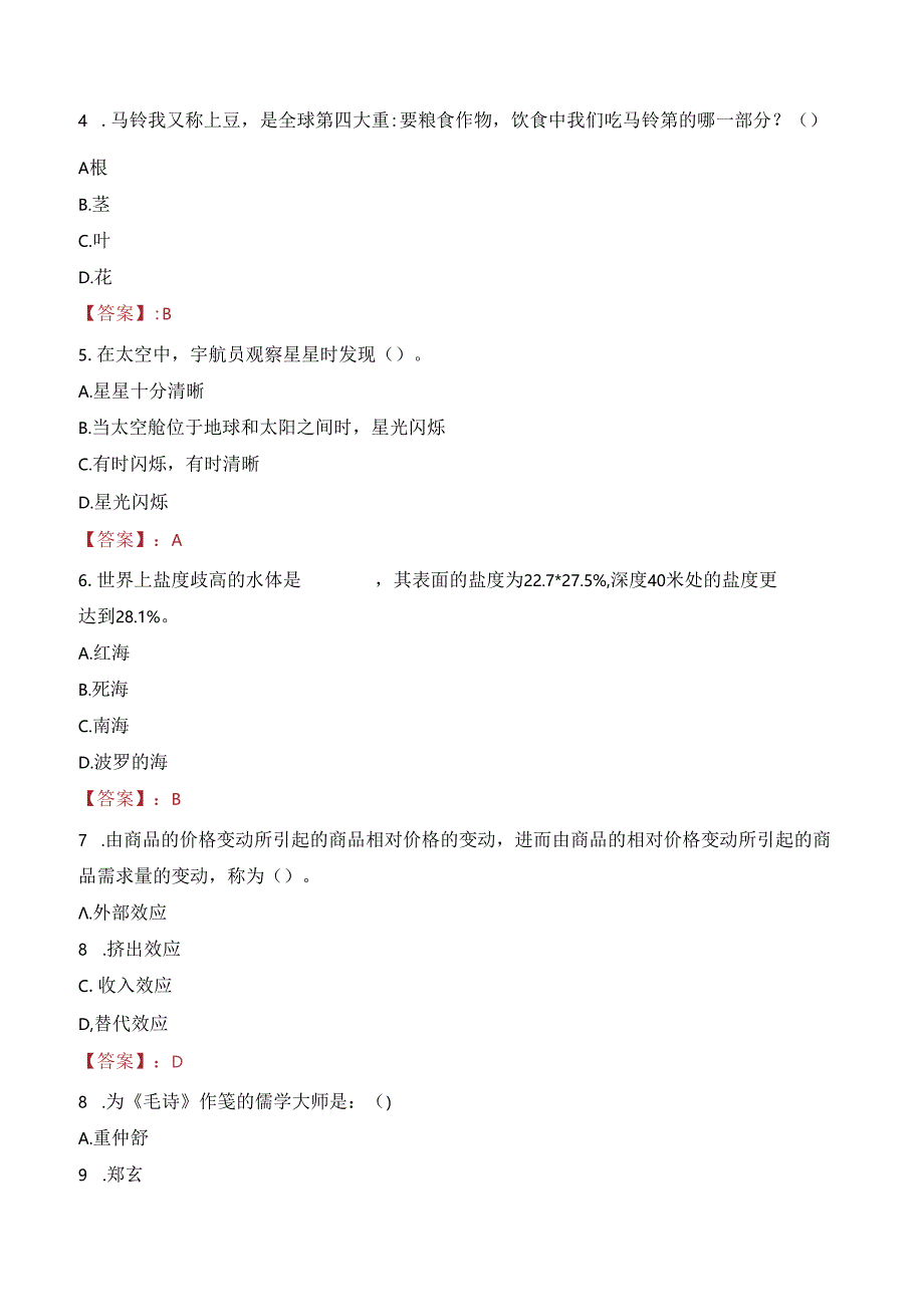 2023年合肥长丰县直属机关事务管理中心招聘考试真题.docx_第2页