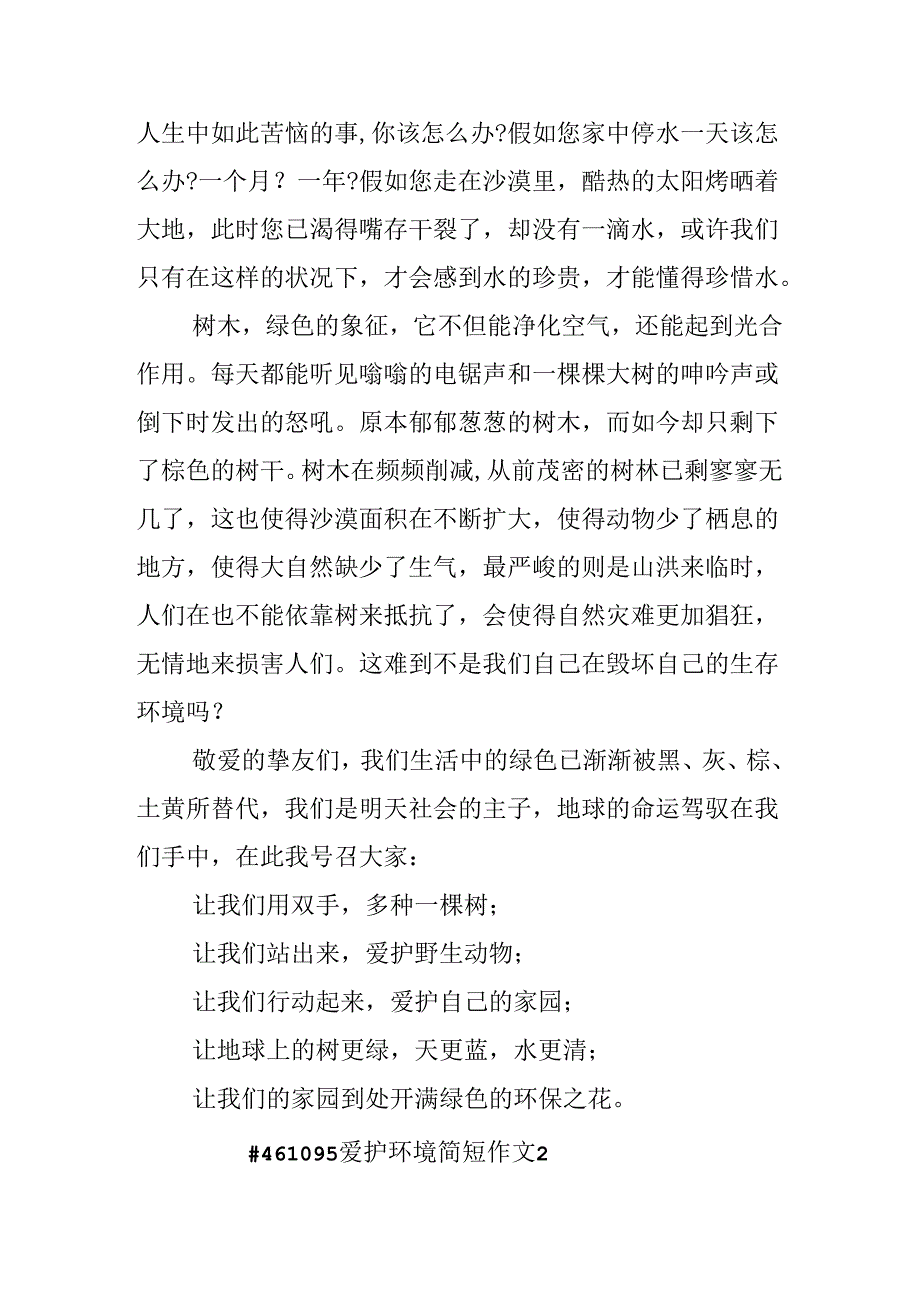 保护环境简短作文.docx_第2页