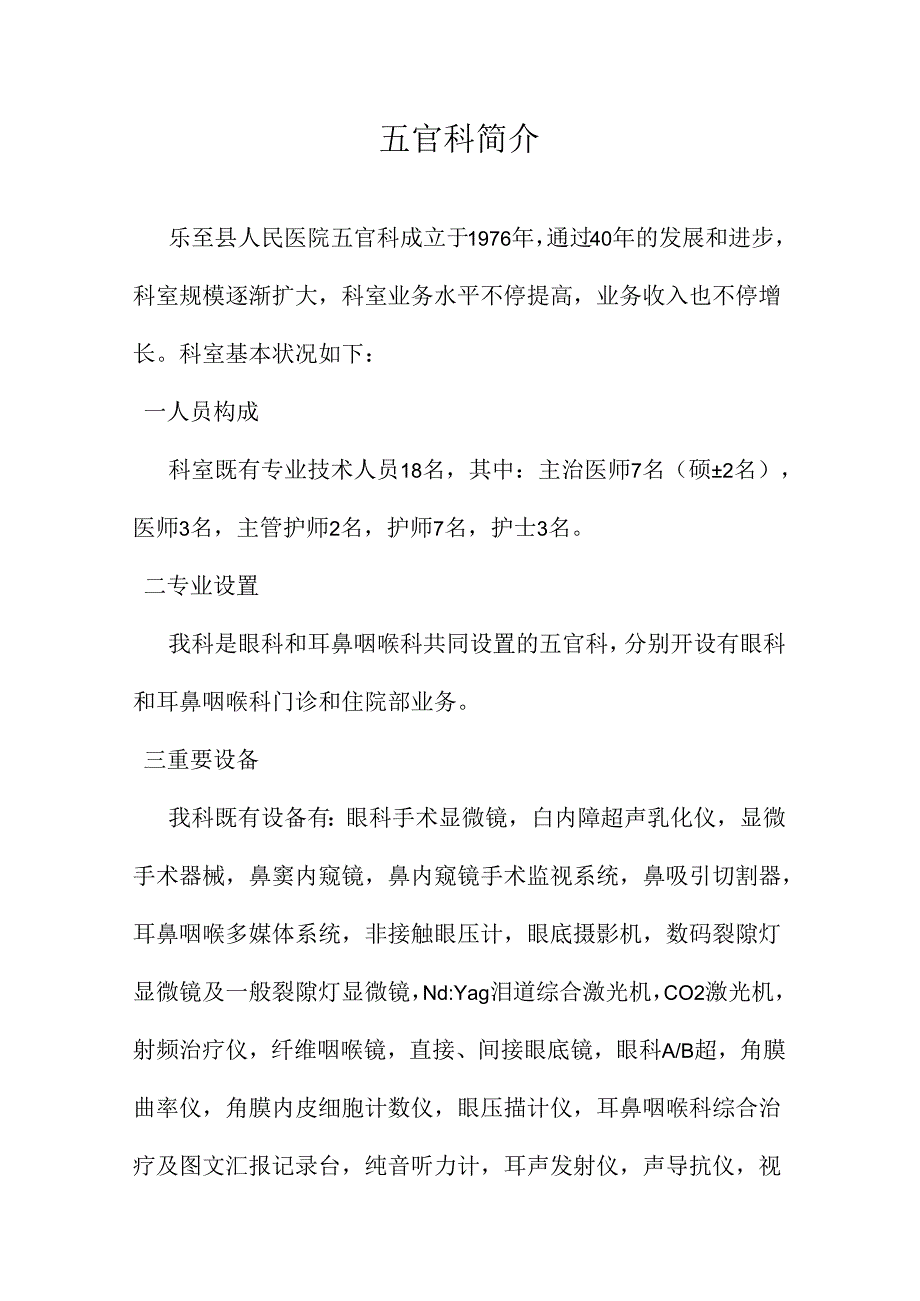 五官科健康宣教内容.docx_第1页