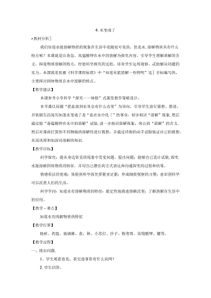 二年级下册科学教案－第二章第5节水变咸了人教版生活与科技.docx