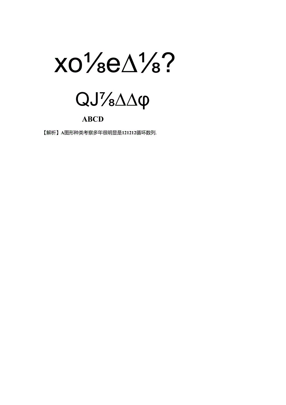 公务员图形推理公开资料.docx_第2页