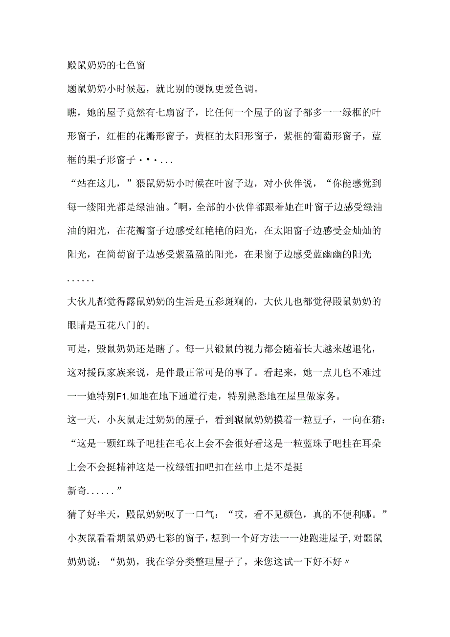 儿童励志故事20xx精选.docx_第2页