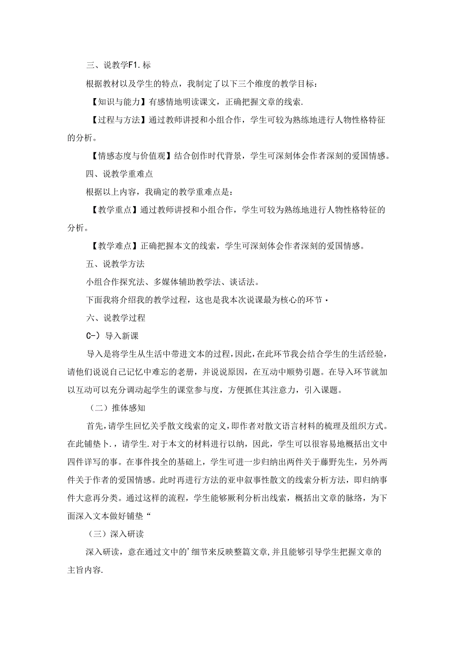 《藤野先生》优质一等奖说课稿.docx_第3页