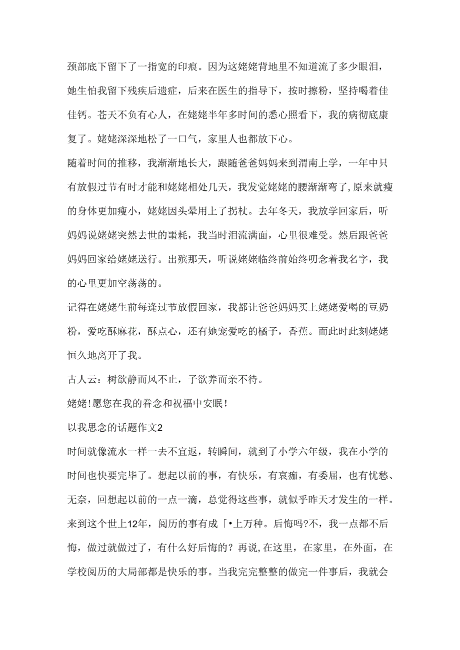 以我怀念的话题作文合集.docx_第2页