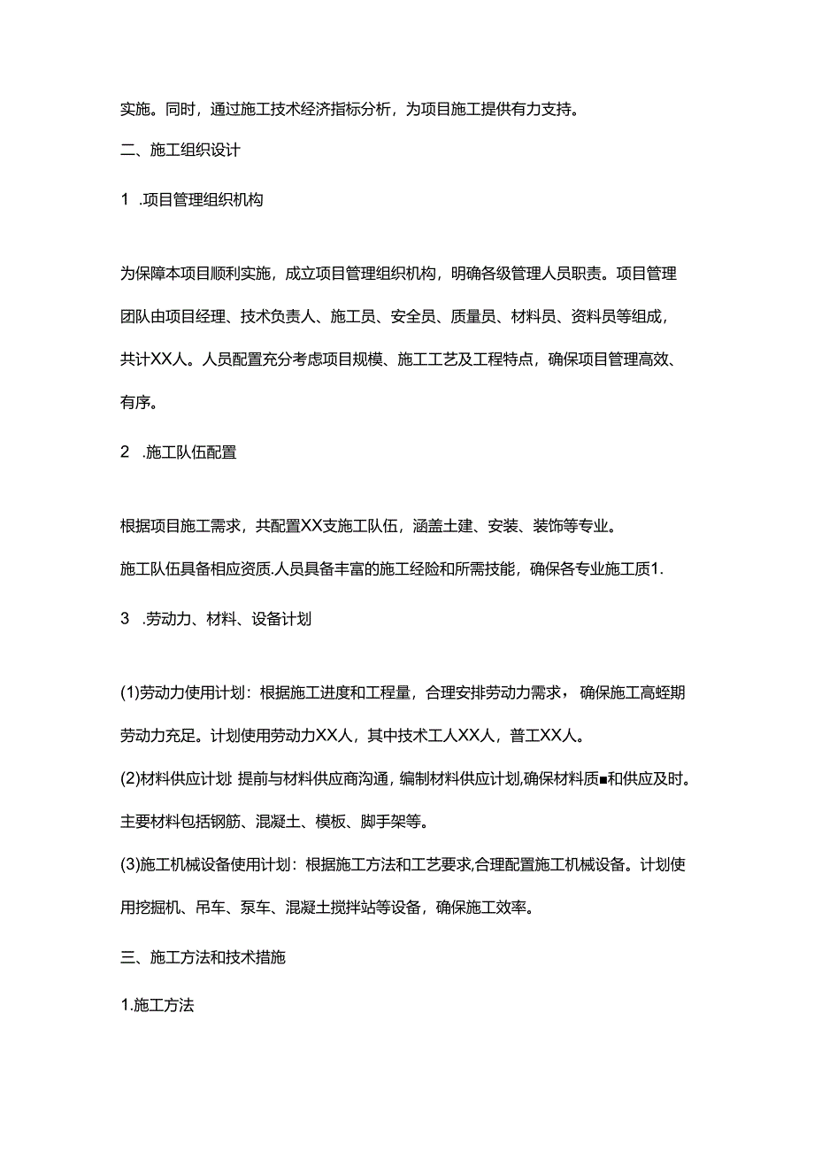 smw工法桩施工方案.docx_第2页