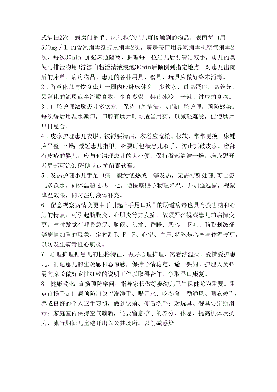 儿科一般护理常规.docx_第2页