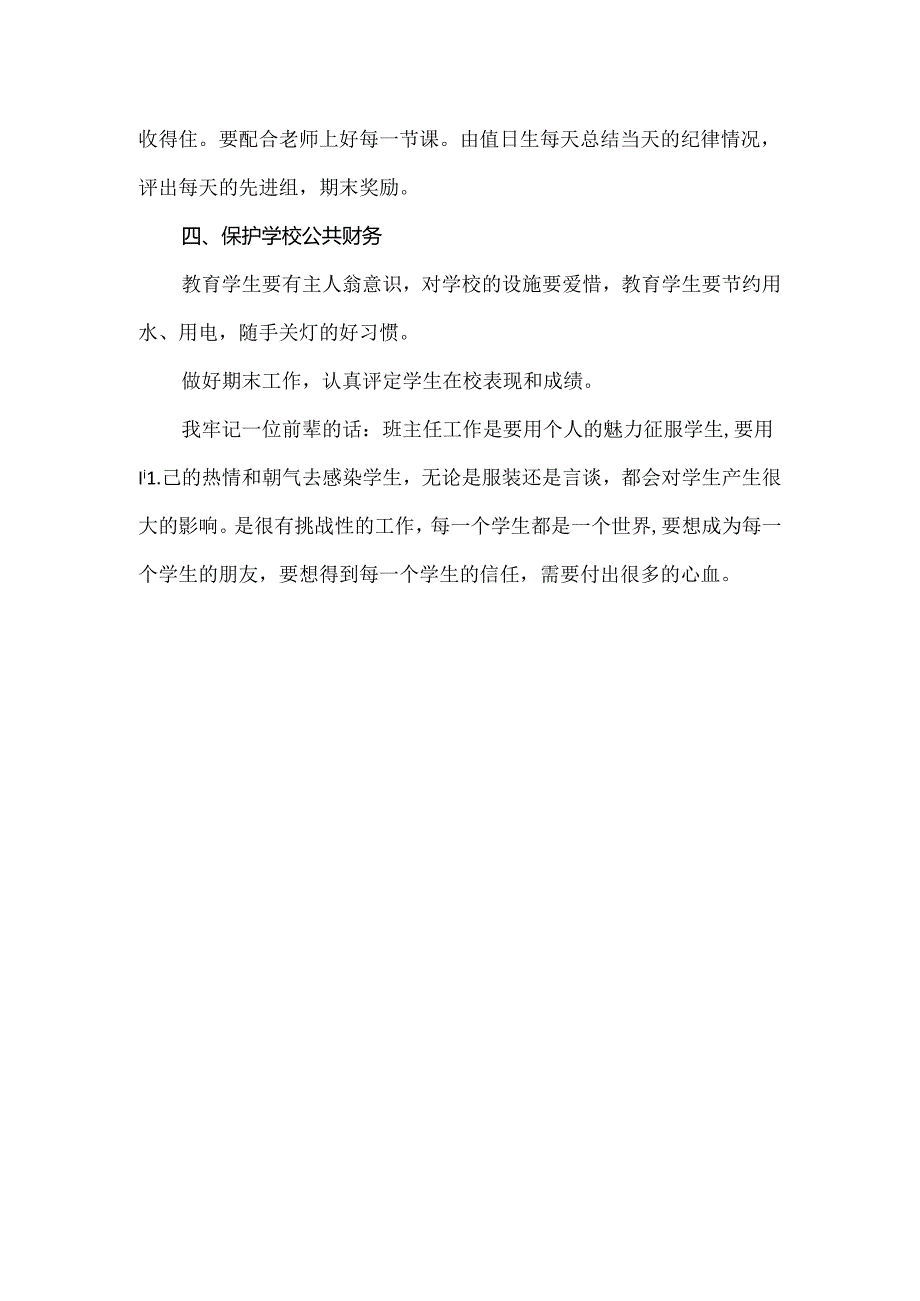 【精品】实验小学五年级班主任工作计划.docx_第3页