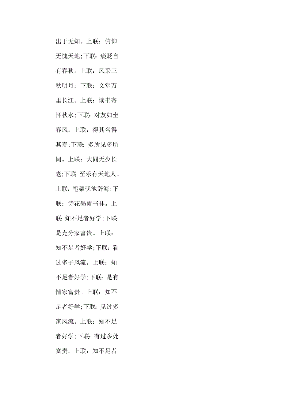 六字书房对联摘抄.docx_第3页