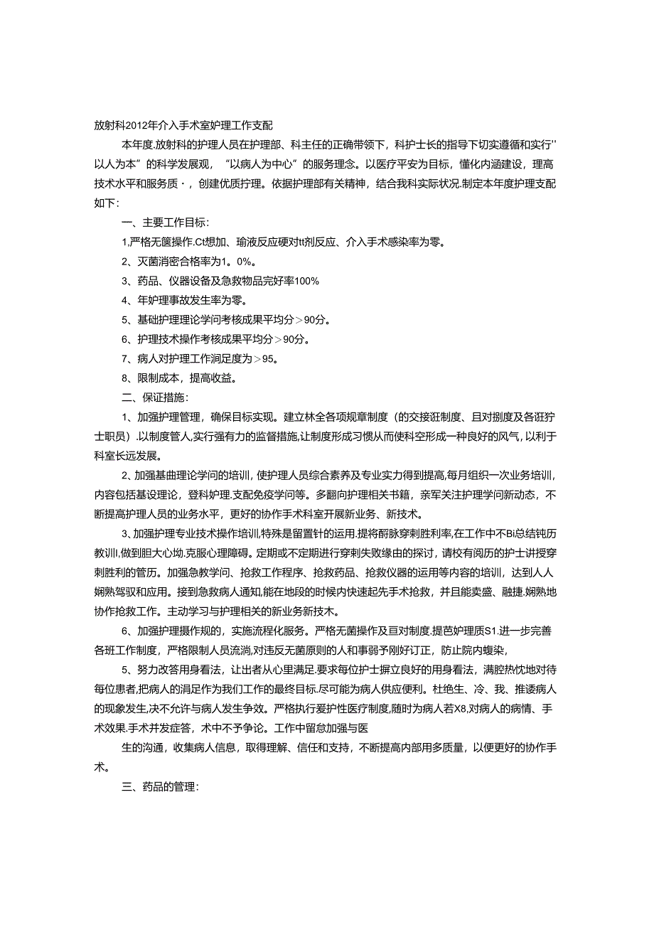 介入科工作计划.docx_第1页