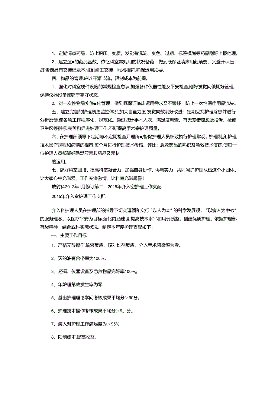 介入科工作计划.docx_第2页