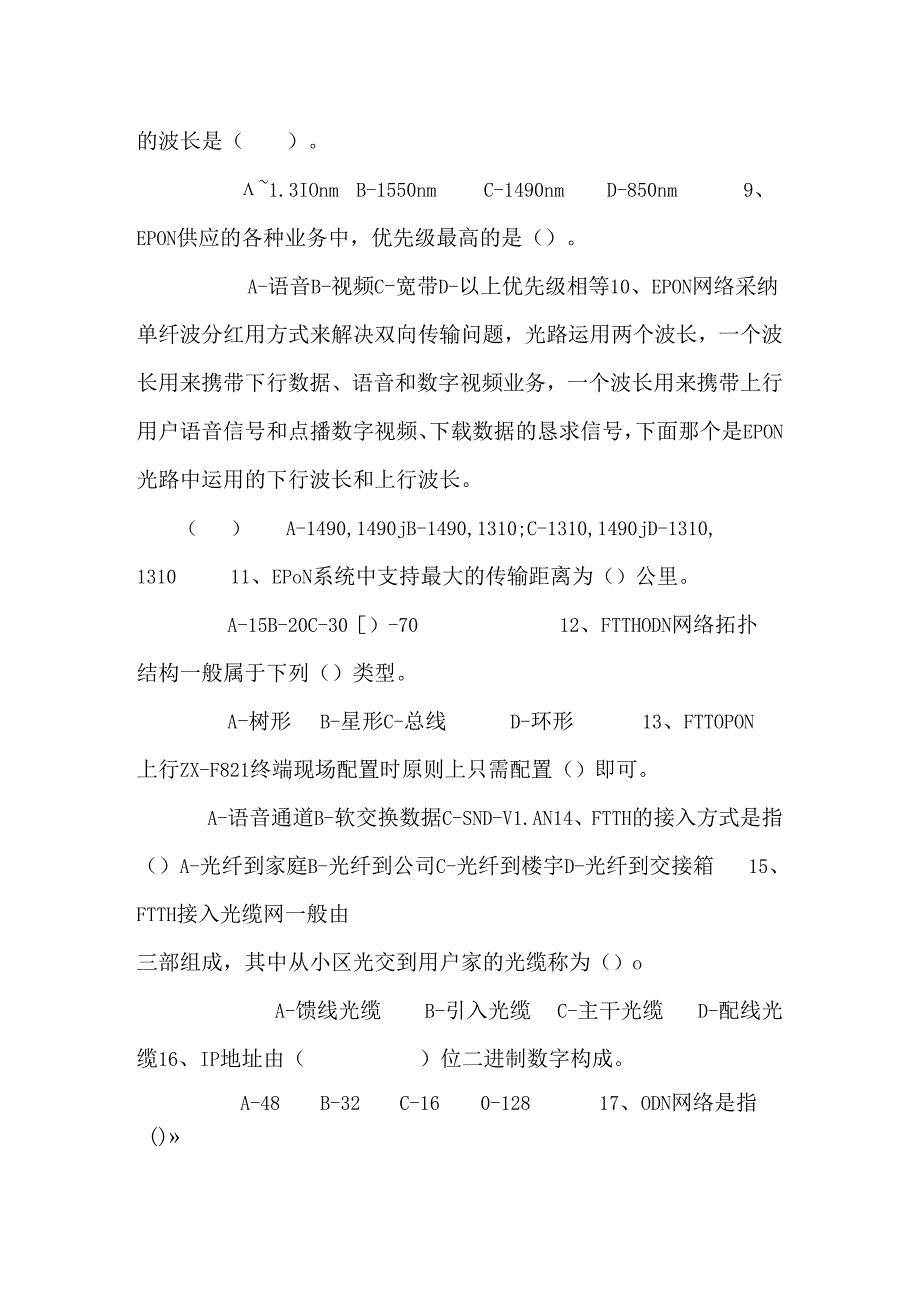 光纤接入宽带试题(试题).docx_第2页