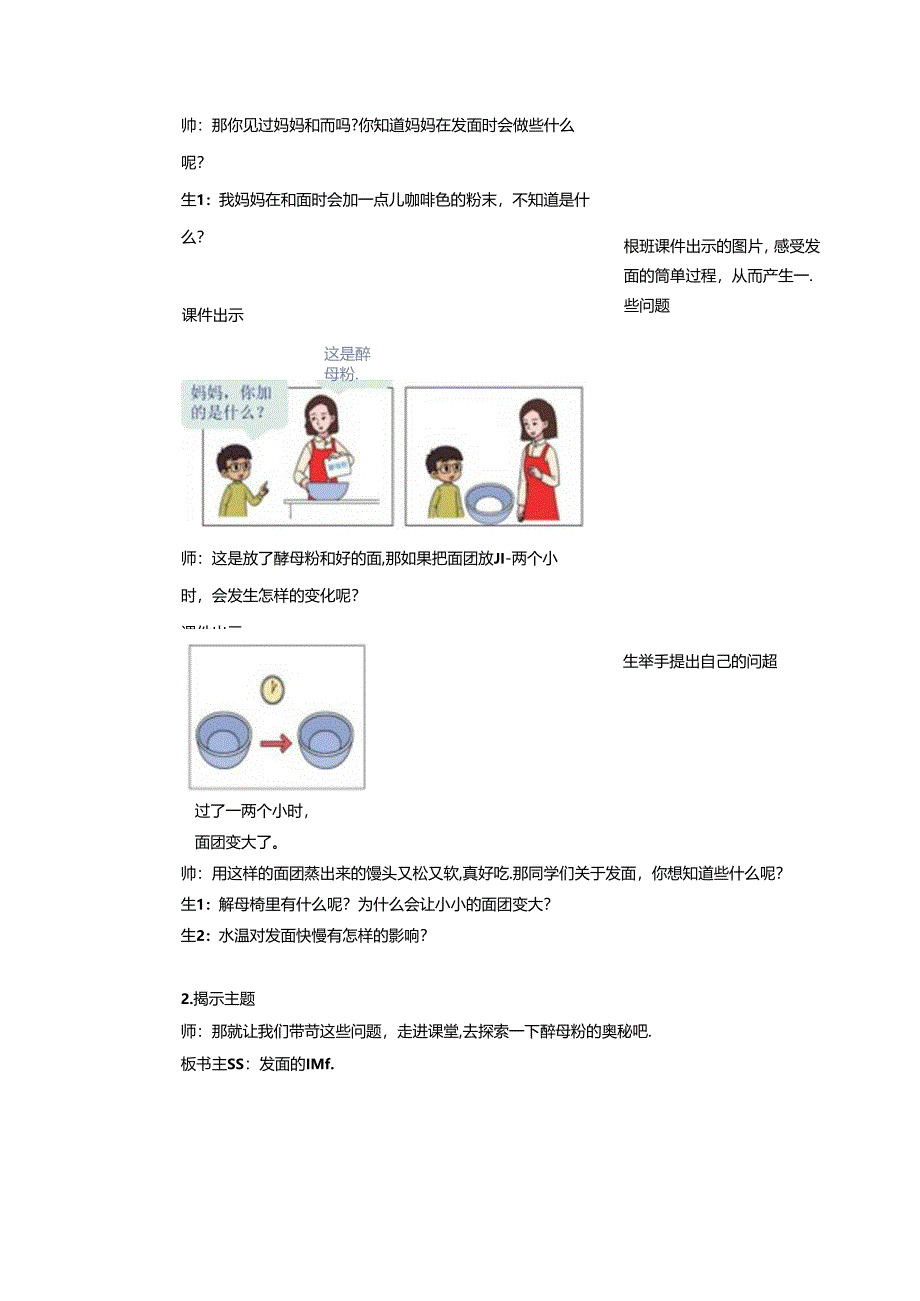 【大单元整体教学】2.发面的秘密 课时教案 大象版科学六年级上册.docx_第2页