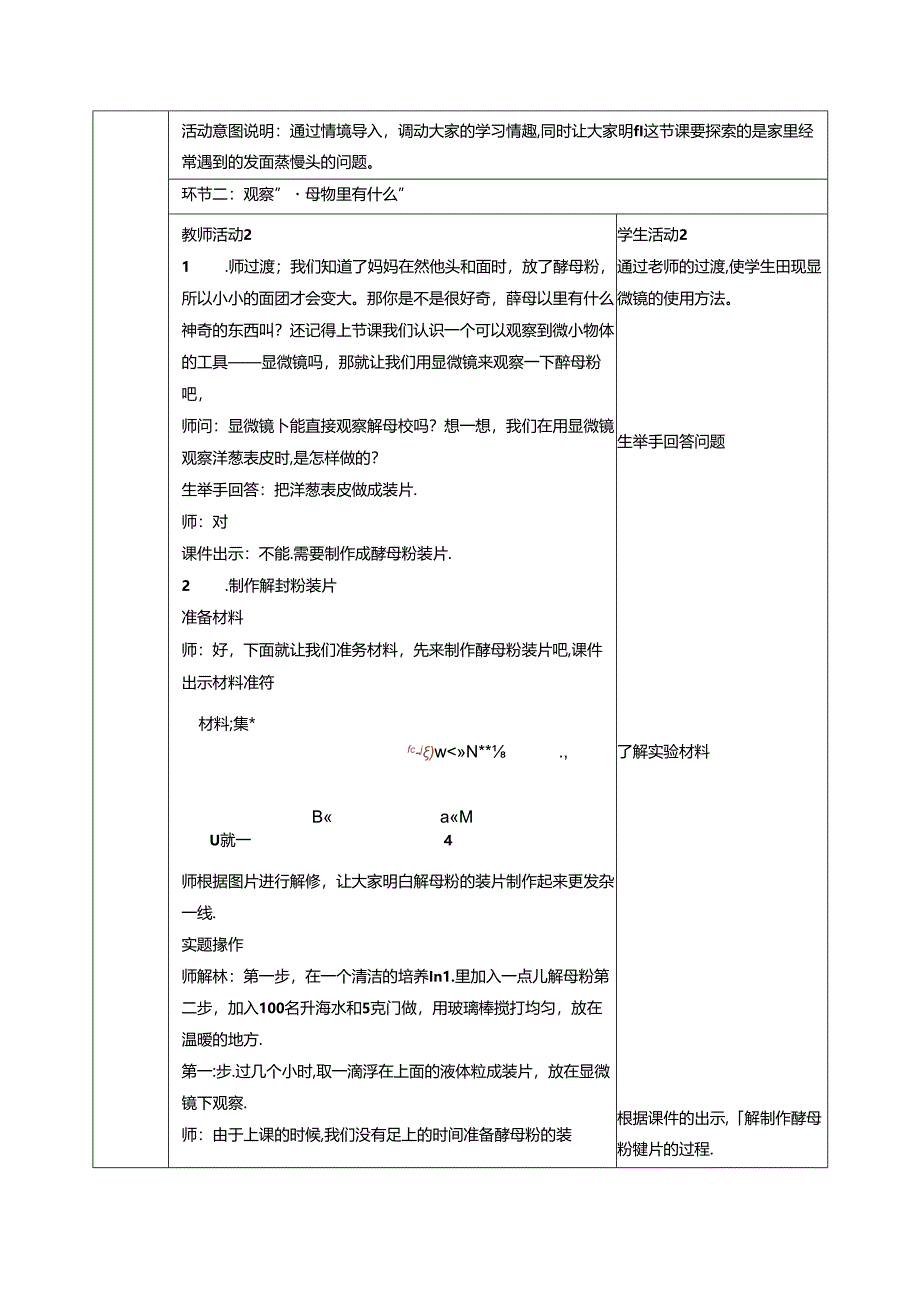 【大单元整体教学】2.发面的秘密 课时教案 大象版科学六年级上册.docx_第3页