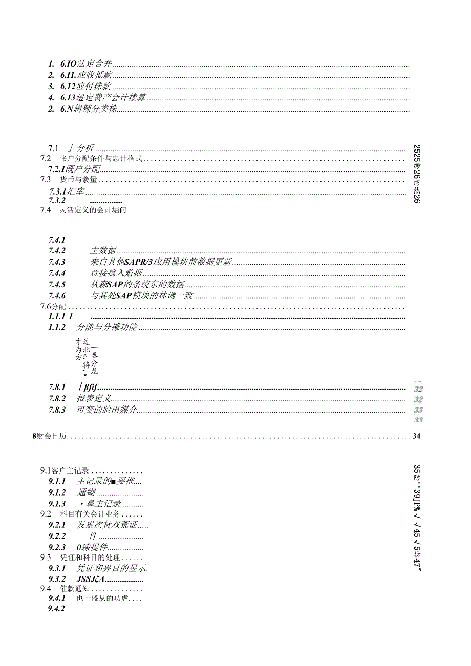 SAP_FI介绍_功能详解(doc 83页).docx_第1页