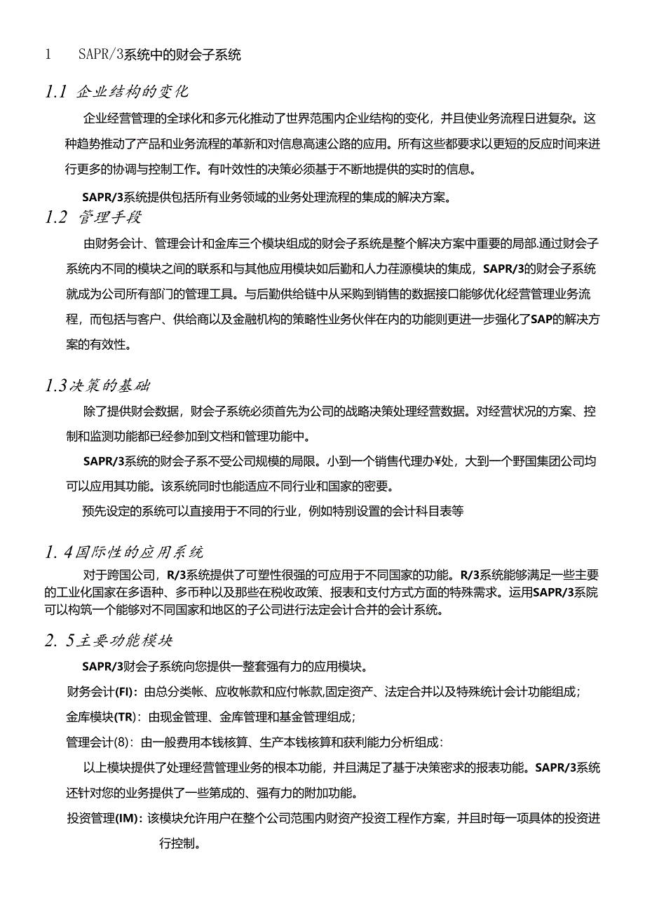 SAP_FI介绍_功能详解(doc 83页).docx_第2页