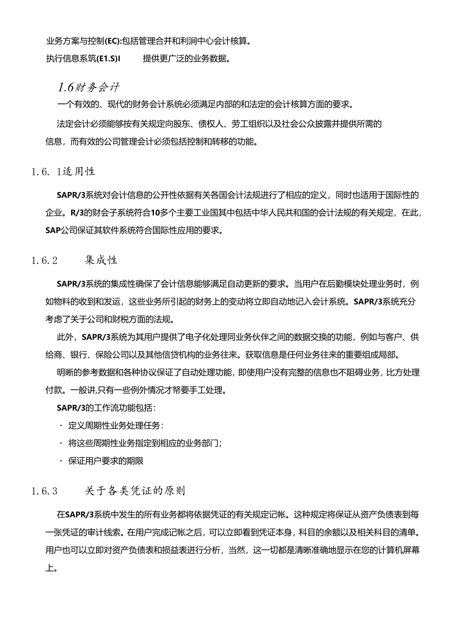 SAP_FI介绍_功能详解(doc 83页).docx_第3页