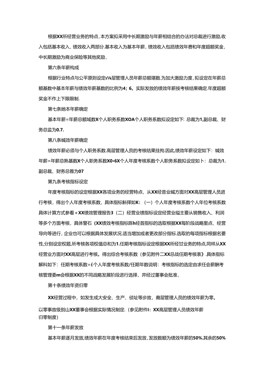 公司重点事项激励方案.docx_第2页