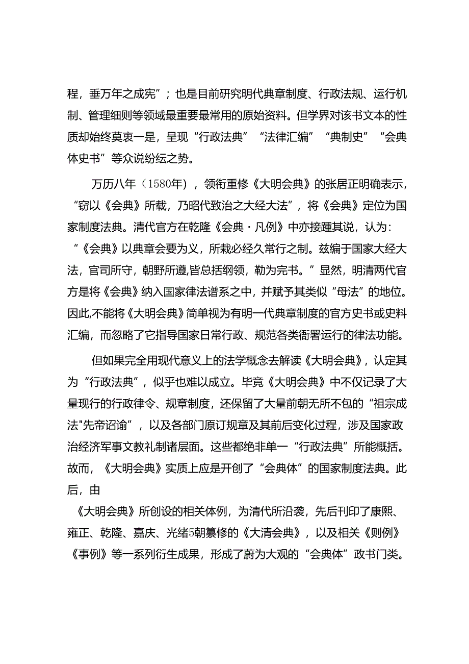 《大明会典》：集古代官修政书之大成.docx_第3页