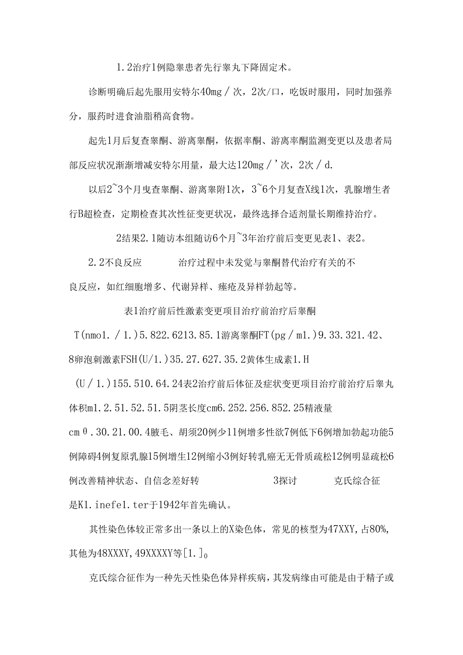 克氏综合征患者睾酮补充治疗.docx_第3页