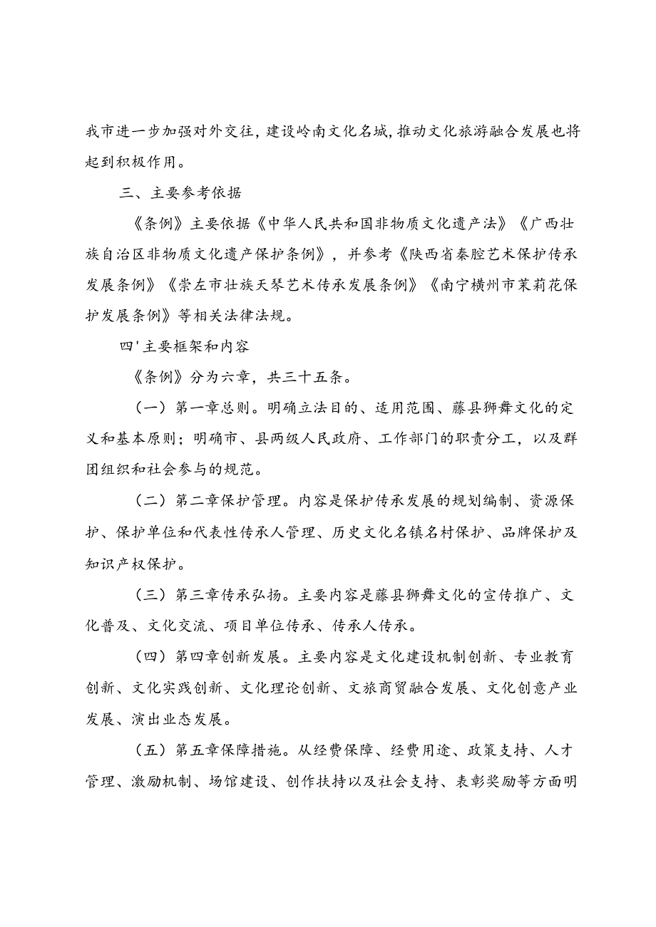 《梧州市藤县狮舞文化保护传承发展条例（征求意见稿）》起草说明.docx_第3页