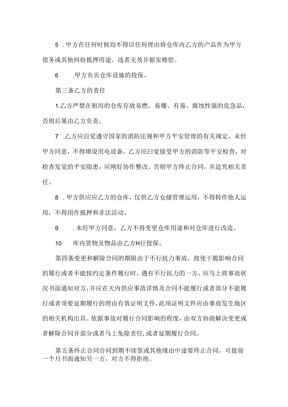 仓库场地租赁合同3篇最新.docx_第2页