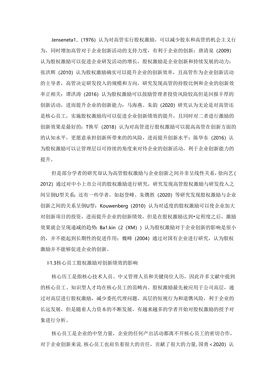 【《股权激励对创新绩效的影响探析的文献综述》3000字】.docx_第2页