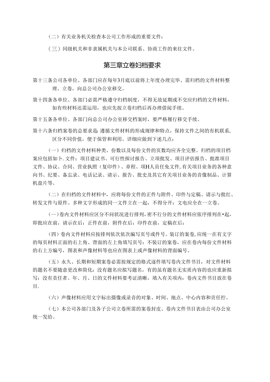 公司档案管理办法.docx_第3页