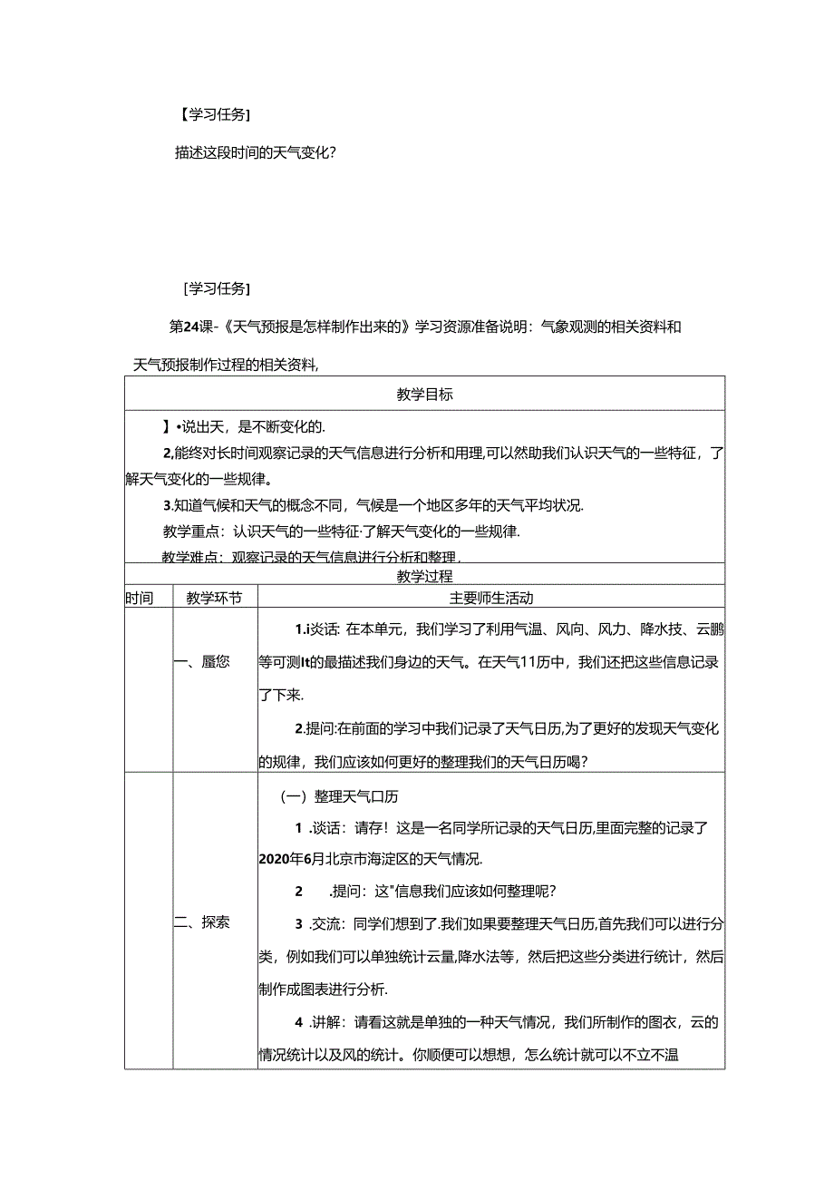 《整理我们的天气日历》教案.docx_第2页