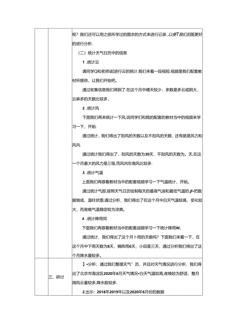 《整理我们的天气日历》教案.docx_第3页