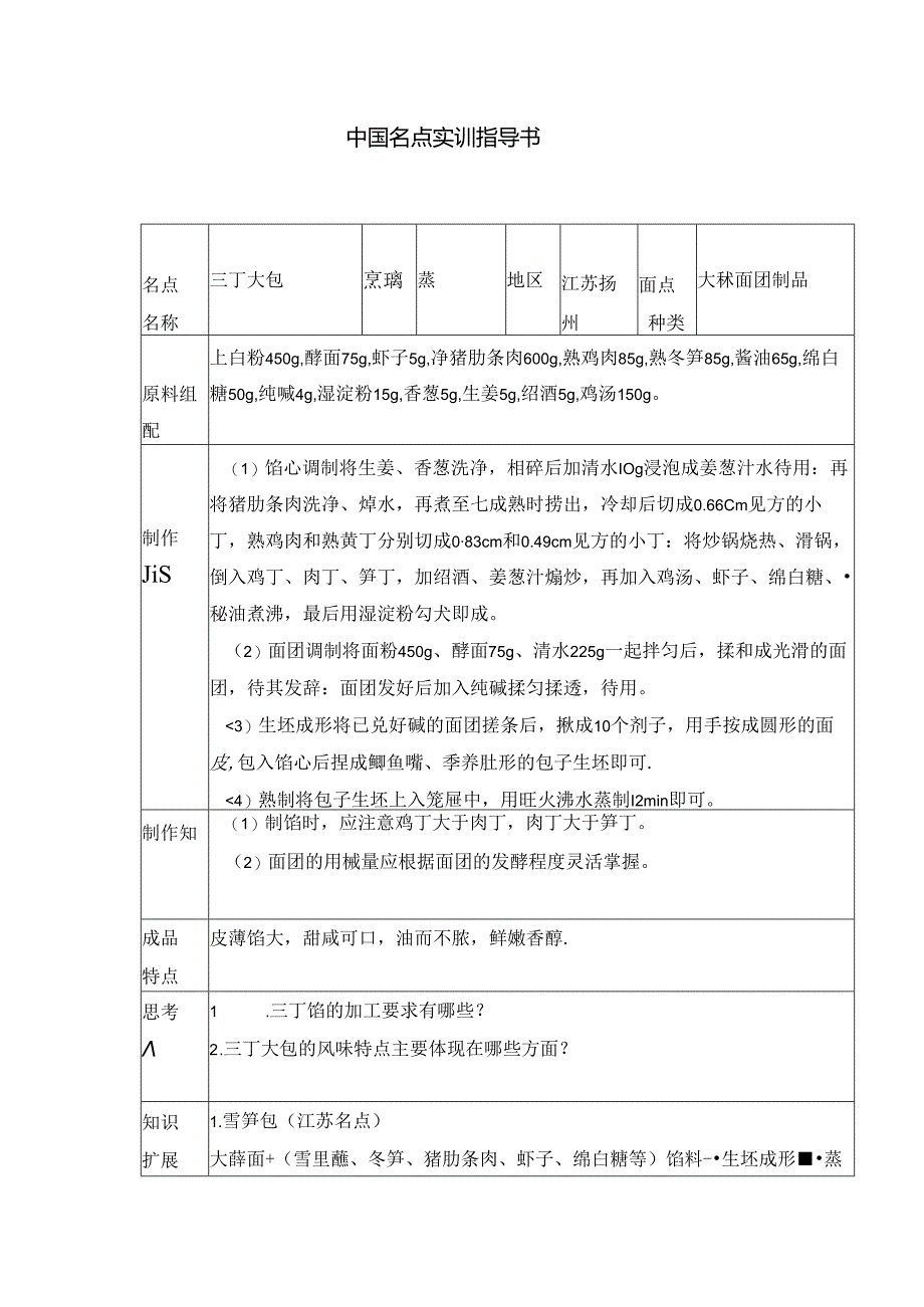 三丁大包实训指导书.docx_第1页