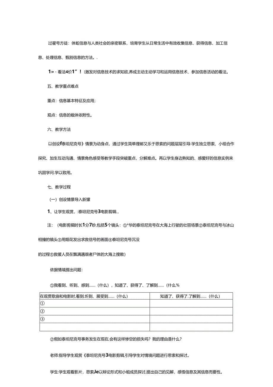 优秀教案--信息及其特征.docx_第2页