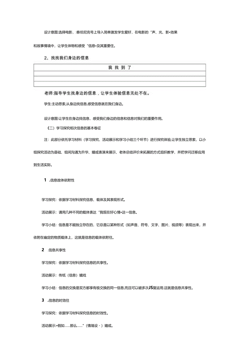 优秀教案--信息及其特征.docx_第3页
