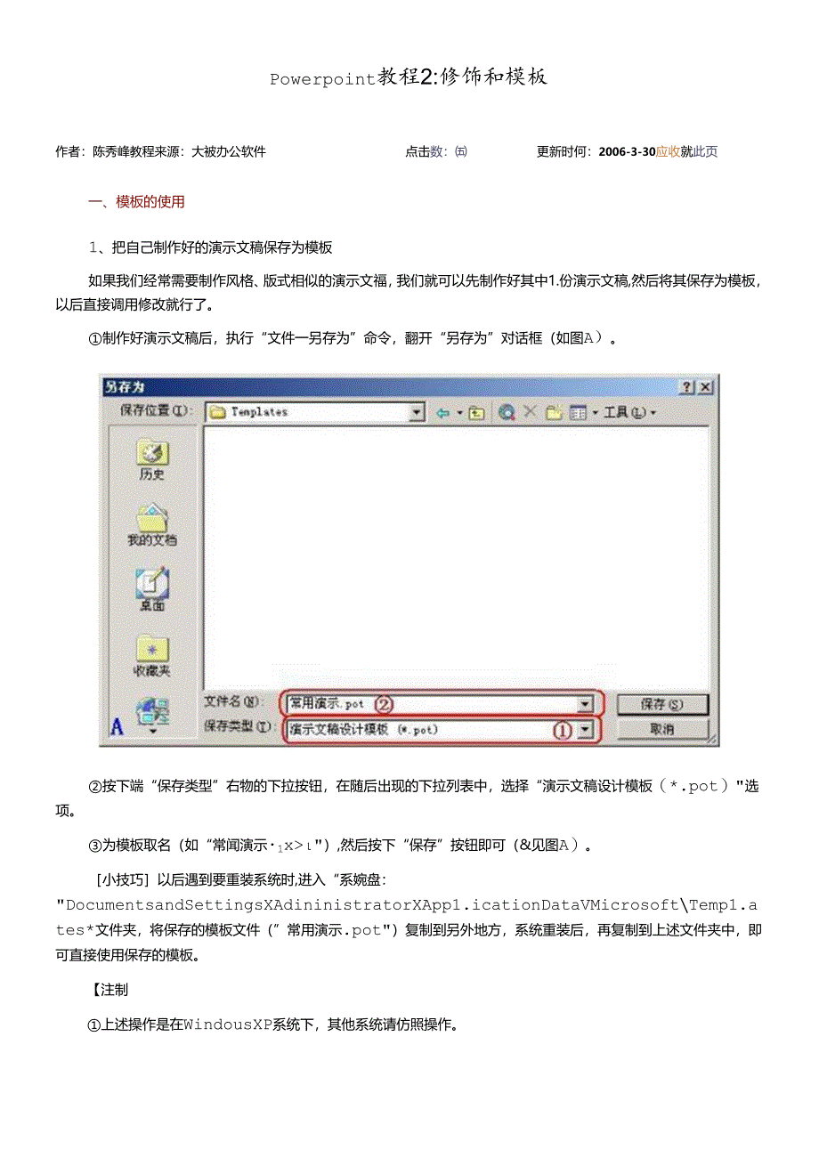 powerpoint教程2：修饰和模板.docx_第1页