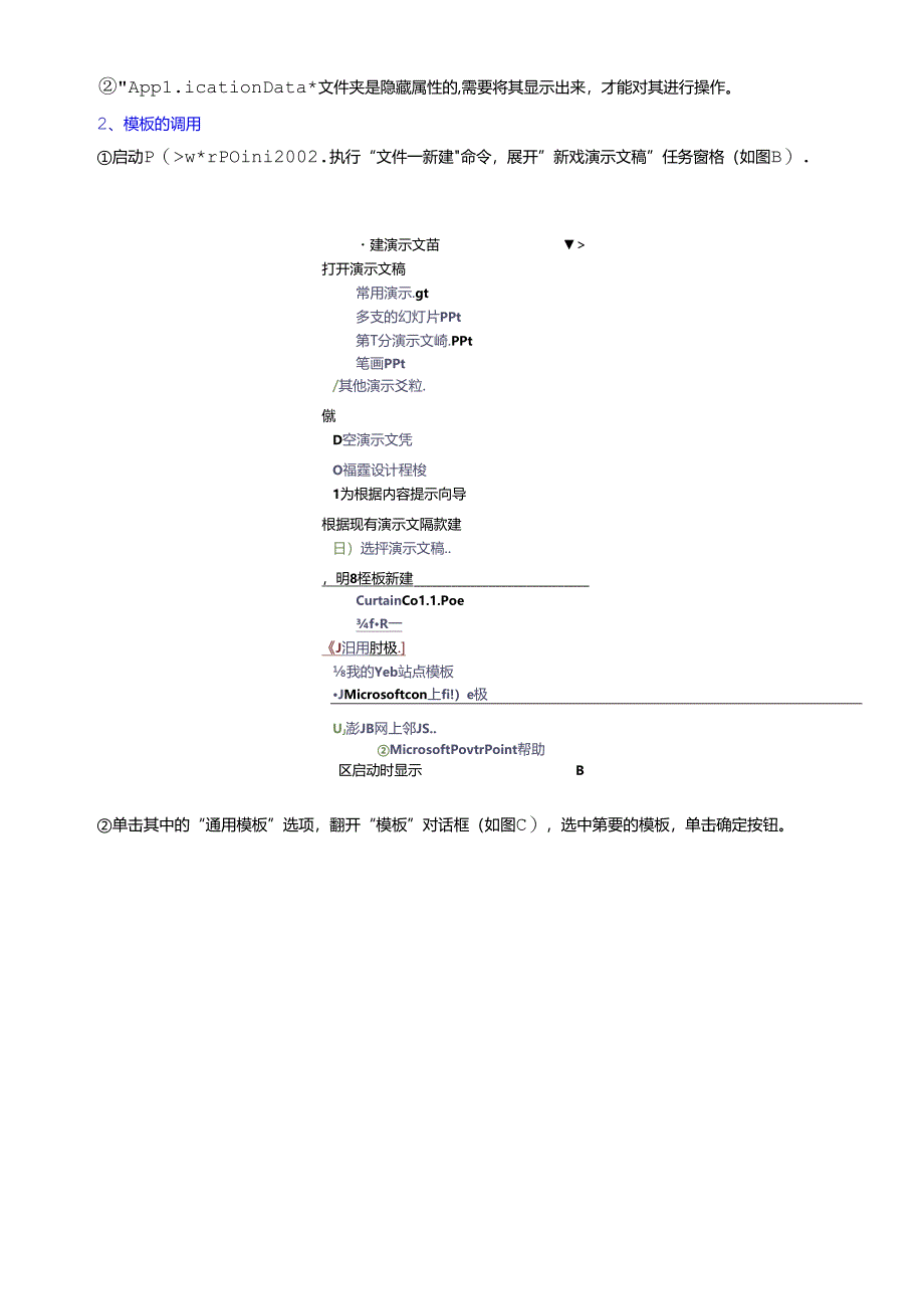 powerpoint教程2：修饰和模板.docx_第2页