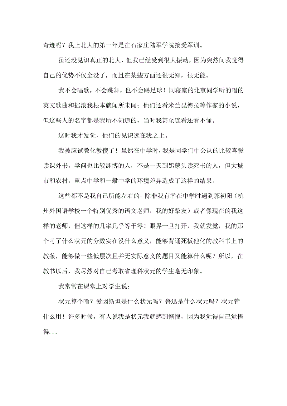 什么样的教育是真正有意义的？【DOC】.docx_第2页