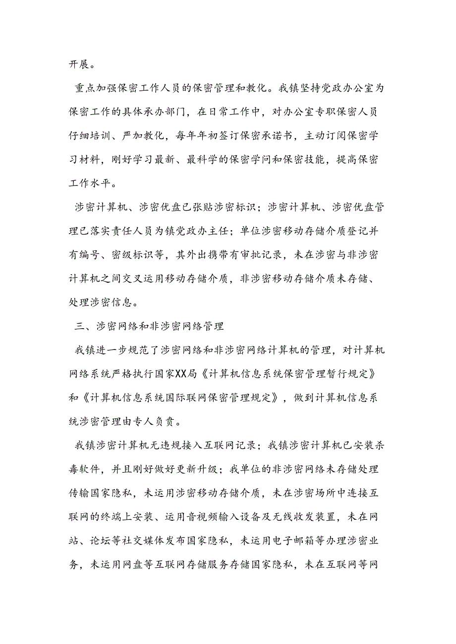 企业保密工作自查自评报告范文.docx_第2页