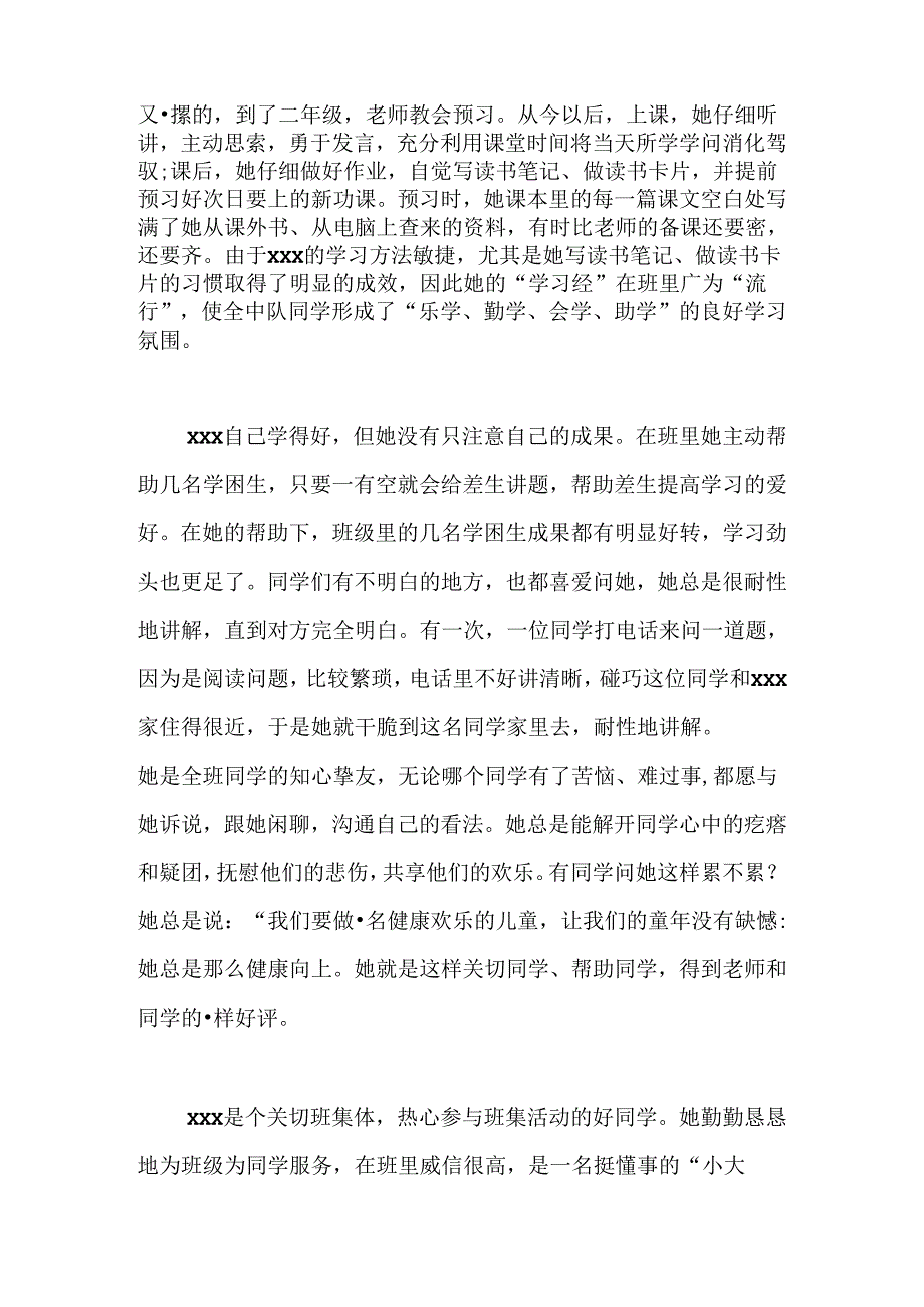 优秀少先队员事迹材料(3篇).docx_第2页