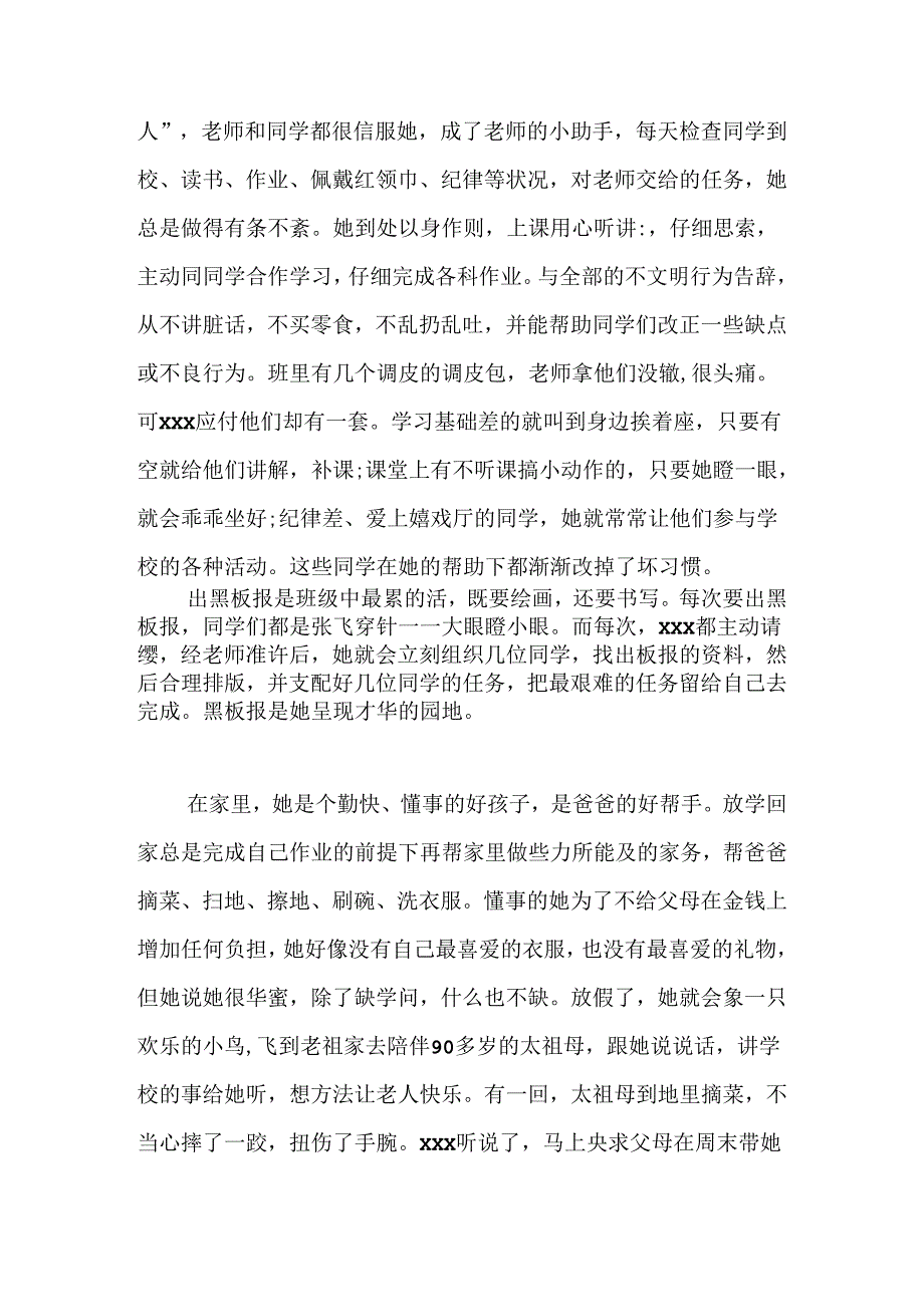 优秀少先队员事迹材料(3篇).docx_第3页