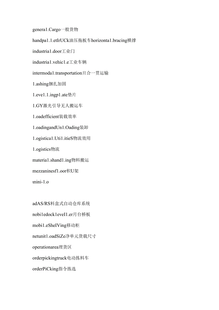 仓储专用术语中英文对照.docx_第3页