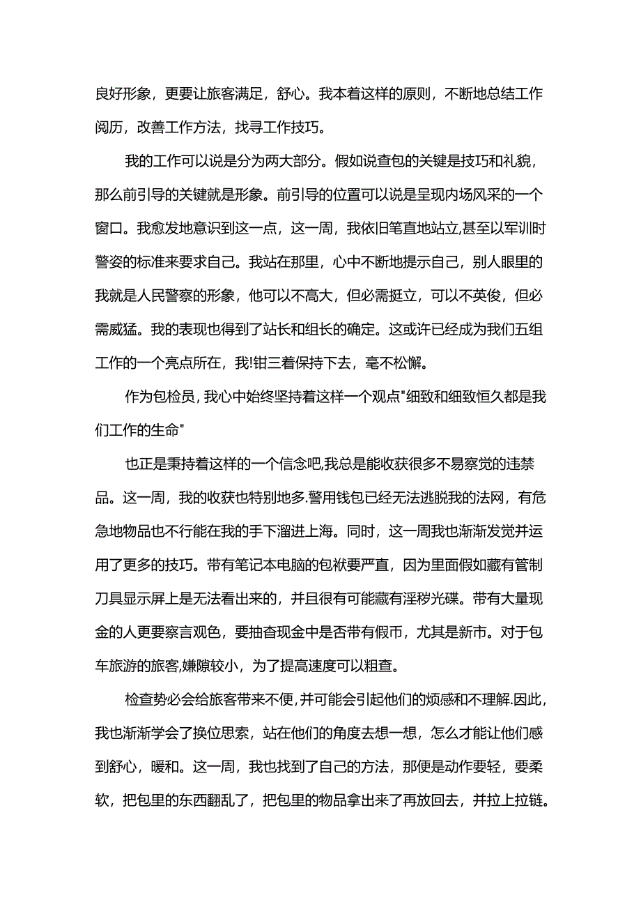 公司新人入职一周工作总结范文.docx_第3页