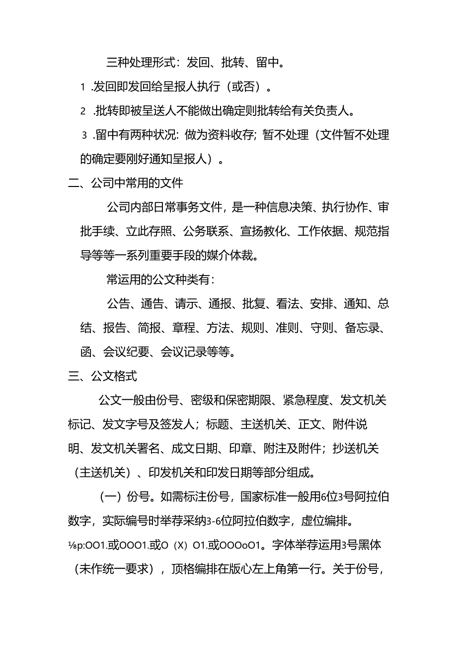 公文管理办法.docx_第2页